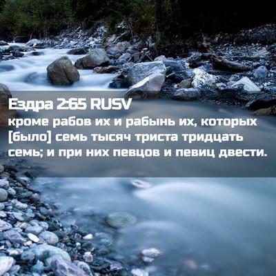 Picture 02 - Ездра 2:65 RUSV - кроме рабов их и рабынь их, - Bible Verse Picture