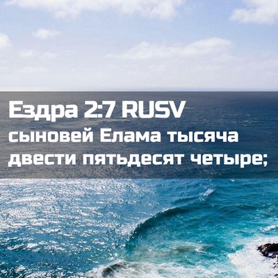 Picture 02 - Ездра 2:7 RUSV - сыновей Елама тысяча - Bible Verse Picture