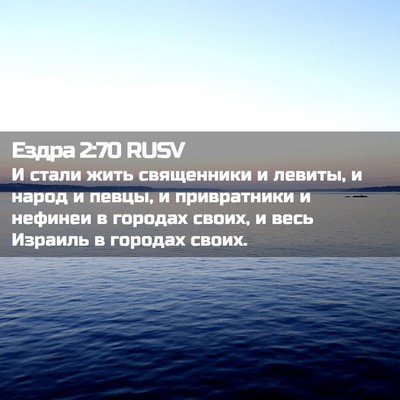 Picture 02 - Ездра 2:70 RUSV - И стали жить священники и - Bible Verse Picture