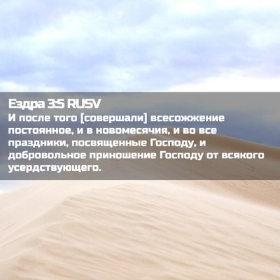 Picture 02 - Ездра 3:5 RUSV - И после того [совершали] - Bible Verse Picture