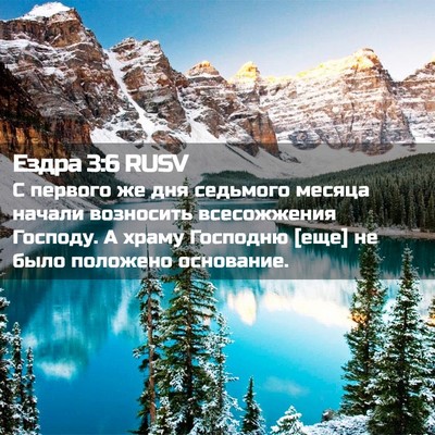 Picture 02 - Ездра 3:6 RUSV - С первого же дня седьмого - Bible Verse Picture