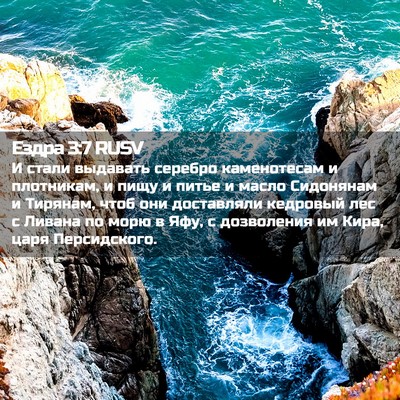 Picture 02 - Ездра 3:7 RUSV - И стали выдавать серебро - Bible Verse Picture