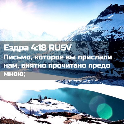 Picture 02 - Ездра 4:18 RUSV - Письмо, которое вы - Bible Verse Picture