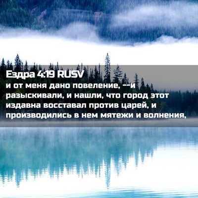 Picture 02 - Ездра 4:19 RUSV - и от меня дано повеление, - Bible Verse Picture