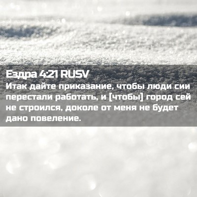 Picture 02 - Ездра 4:21 RUSV - Итак дайте приказание, - Bible Verse Picture