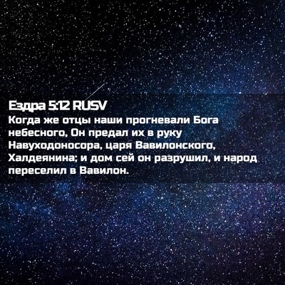Picture 02 - Ездра 5:12 RUSV - Когда же отцы наши - Bible Verse Picture