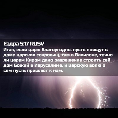 Picture 02 - Ездра 5:17 RUSV - Итак, если царю - Bible Verse Picture