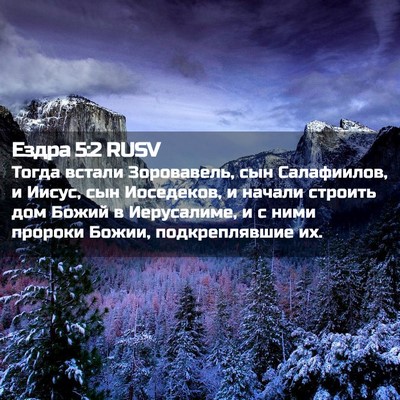 Picture 02 - Ездра 5:2 RUSV - Тогда встали Зоровавель, - Bible Verse Picture