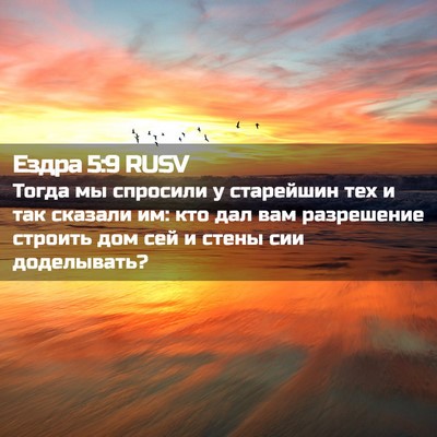 Picture 02 - Ездра 5:9 RUSV - Тогда мы спросили у - Bible Verse Picture