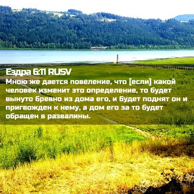 Picture 02 - Ездра 6:11 RUSV - Мною же дается повеление, - Bible Verse Picture