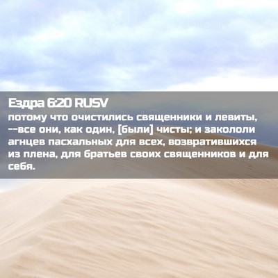 Picture 02 - Ездра 6:20 RUSV - потому что очистились - Bible Verse Picture