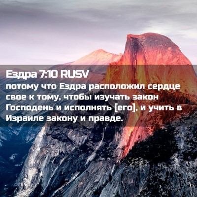 Picture 02 - Ездра 7:10 RUSV - потому что Ездра - Bible Verse Picture