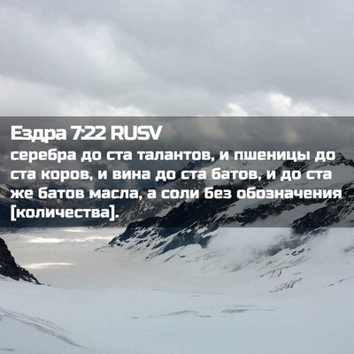 Picture 02 - Ездра 7:22 RUSV - серебра до ста талантов, и - Bible Verse Picture