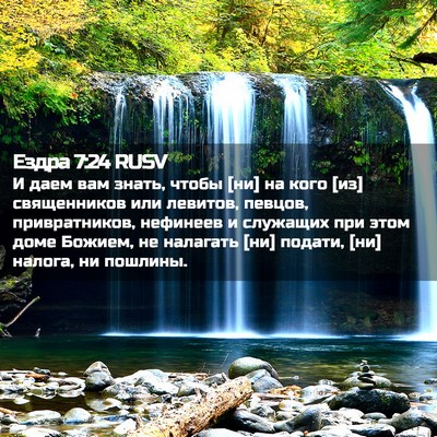 Picture 02 - Ездра 7:24 RUSV - И даем вам знать, чтобы [ни] - Bible Verse Picture