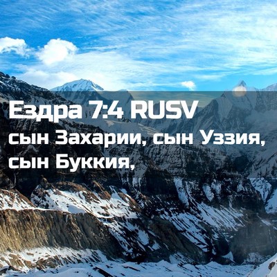 Picture 02 - Ездра 7:4 RUSV - сын Захарии, сын Уззия, сын - Bible Verse Picture