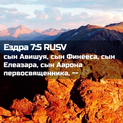 Picture 02 - Ездра 7:5 RUSV - сын Авишуя, сын Финееса, - Bible Verse Picture