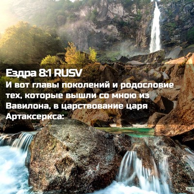 Picture 02 - Ездра 8:1 RUSV - И вот главы поколений и - Bible Verse Picture