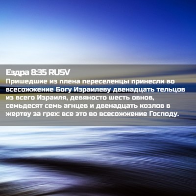 Picture 02 - Ездра 8:35 RUSV - Пришедшие из плена - Bible Verse Picture