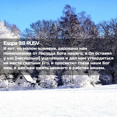 Picture 02 - Ездра 9:8 RUSV - И вот, по малом времени, - Bible Verse Picture