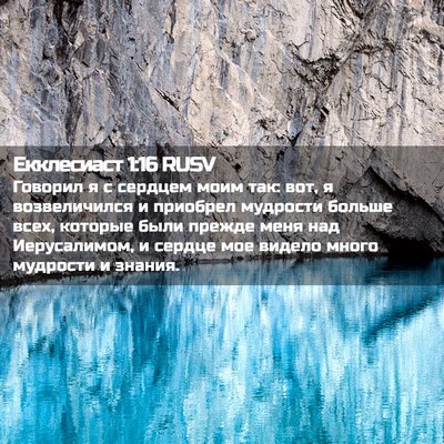 Picture 02 - Екклесиаст 1:16 RUSV - Говорил я с сердцем моим - Bible Verse Picture