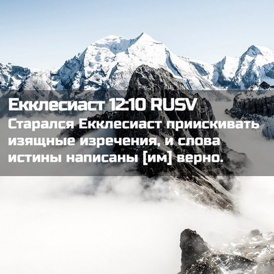 Picture 02 - Екклесиаст 12:10 RUSV - Старался Екклесиаст - Bible Verse Picture