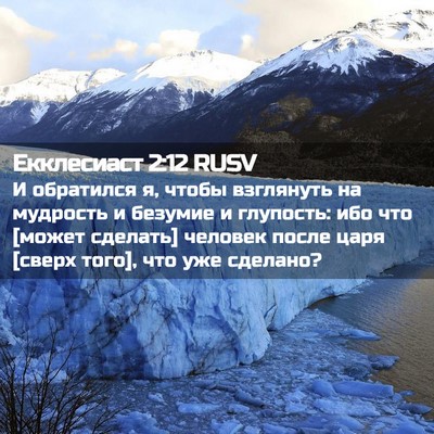 Picture 02 - Екклесиаст 2:12 RUSV - И обратился я, чтобы - Bible Verse Picture