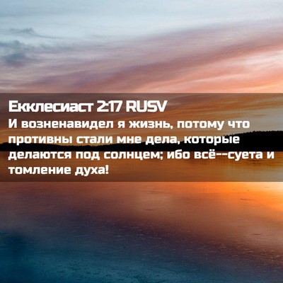 Picture 02 - Екклесиаст 2:17 RUSV - И возненавидел я жизнь, - Bible Verse Picture