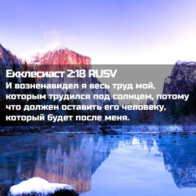 Picture 02 - Екклесиаст 2:18 RUSV - И возненавидел я весь труд - Bible Verse Picture