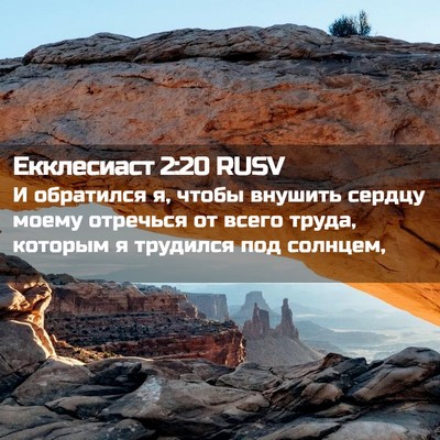 Picture 02 - Екклесиаст 2:20 RUSV - И обратился я, чтобы - Bible Verse Picture