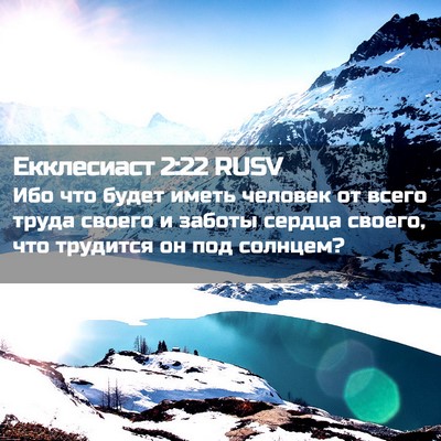 Picture 02 - Екклесиаст 2:22 RUSV - Ибо что будет иметь - Bible Verse Picture