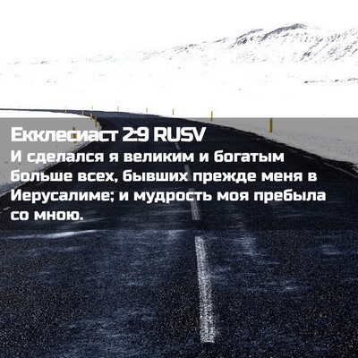 Picture 02 - Екклесиаст 2:9 RUSV - И сделался я великим и - Bible Verse Picture