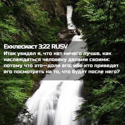 Picture 02 - Екклесиаст 3:22 RUSV - Итак увидел я, что нет - Bible Verse Picture