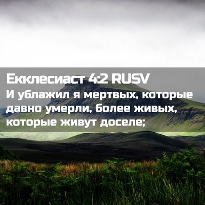 Picture 02 - Екклесиаст 4:2 RUSV - И ублажил я мертвых, - Bible Verse Picture