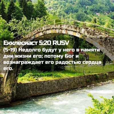 Picture 02 - Екклесиаст 5:20 RUSV - (5-19) Недолго будут у него в - Bible Verse Picture
