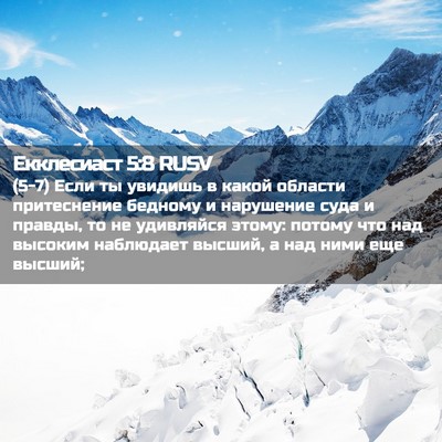 Picture 02 - Екклесиаст 5:8 RUSV - (5-7) Если ты увидишь в какой - Bible Verse Picture