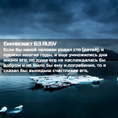 Picture 02 - Екклесиаст 6:3 RUSV - Если бы какой человек - Bible Verse Picture