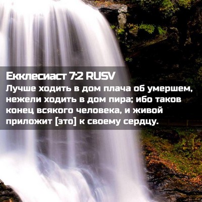 Picture 02 - Екклесиаст 7:2 RUSV - Лучше ходить в дом плача об - Bible Verse Picture