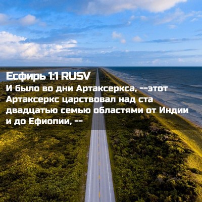 Picture 02 - Есфирь 1:1 RUSV - И было во дни Артаксеркса, - Bible Verse Picture
