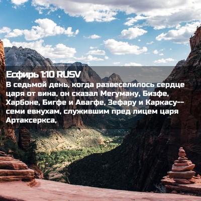 Picture 02 - Есфирь 1:10 RUSV - В седьмой день, когда - Bible Verse Picture