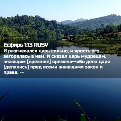 Picture 02 - Есфирь 1:13 RUSV - И разгневался царь сильно, - Bible Verse Picture