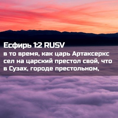 Picture 02 - Есфирь 1:2 RUSV - в то время, как царь - Bible Verse Picture