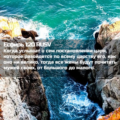 Picture 02 - Есфирь 1:20 RUSV - Когда услышат о сем - Bible Verse Picture