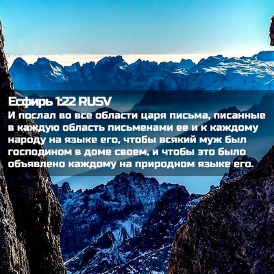 Picture 02 - Есфирь 1:22 RUSV - И послал во все области - Bible Verse Picture