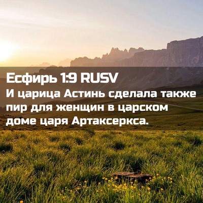 Picture 02 - Есфирь 1:9 RUSV - И царица Астинь сделала - Bible Verse Picture