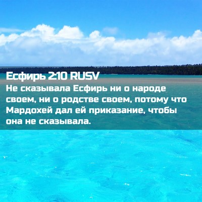 Picture 02 - Есфирь 2:10 RUSV - Не сказывала Есфирь ни о - Bible Verse Picture