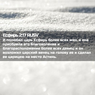 Picture 02 - Есфирь 2:17 RUSV - И полюбил царь Есфирь - Bible Verse Picture