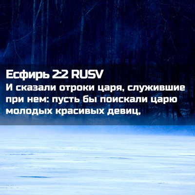 Picture 02 - Есфирь 2:2 RUSV - И сказали отроки царя, - Bible Verse Picture