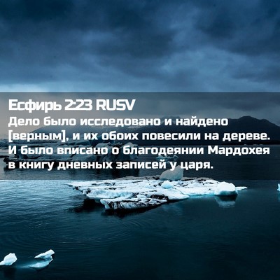 Picture 02 - Есфирь 2:23 RUSV - Дело было исследовано и - Bible Verse Picture