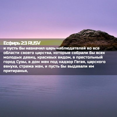 Picture 02 - Есфирь 2:3 RUSV - и пусть бы назначил царь - Bible Verse Picture