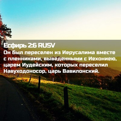 Picture 02 - Есфирь 2:6 RUSV - Он был переселен из - Bible Verse Picture